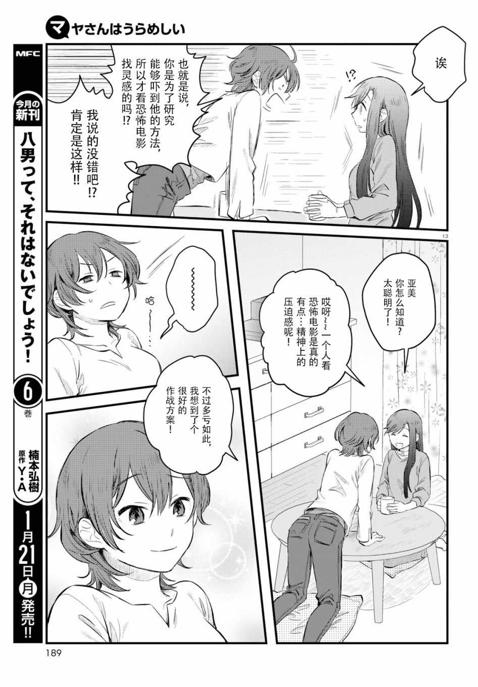 《麻弥小姐有怨气》漫画 006集