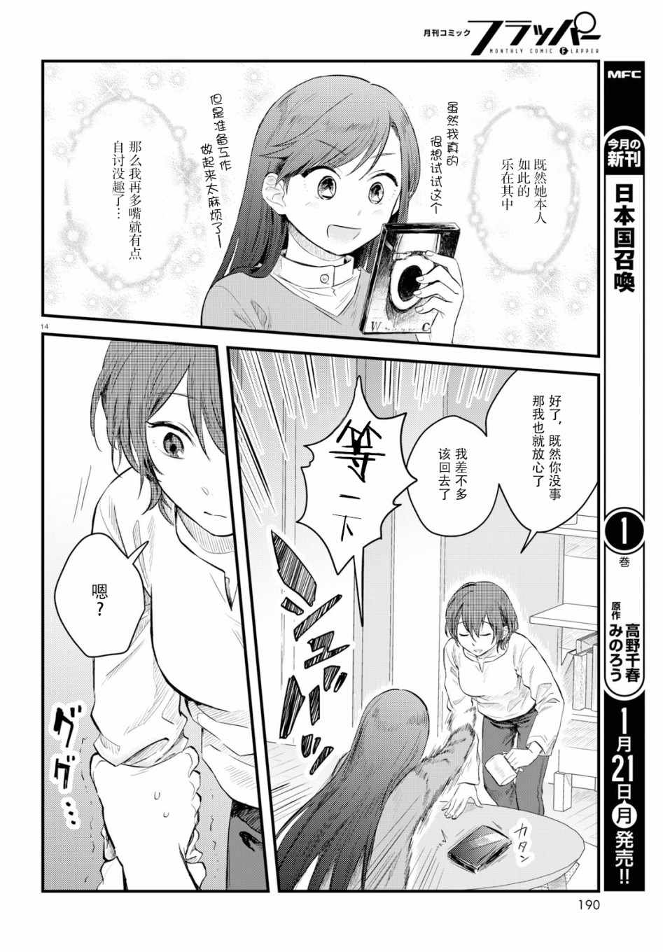 《麻弥小姐有怨气》漫画 006集