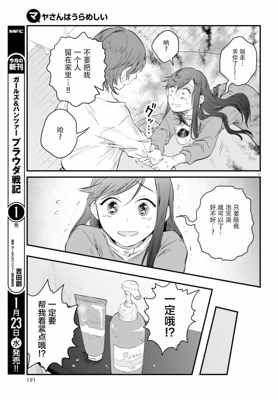 《麻弥小姐有怨气》漫画 006集