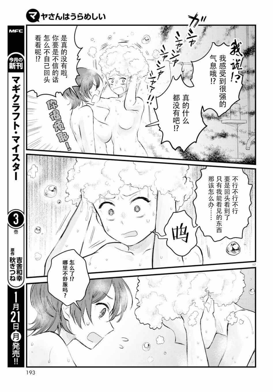 《麻弥小姐有怨气》漫画 006集