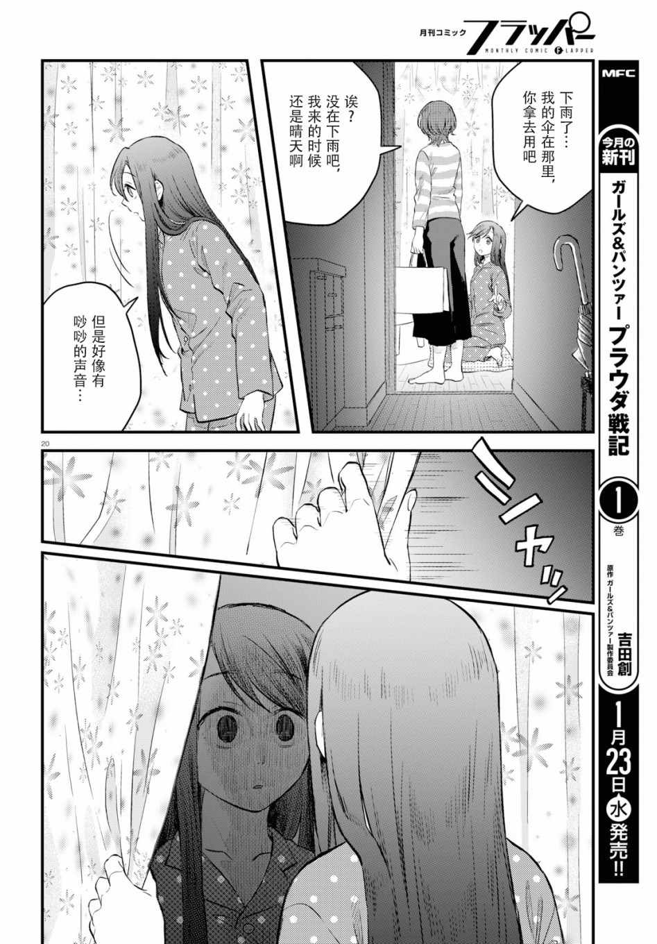 《麻弥小姐有怨气》漫画 006集