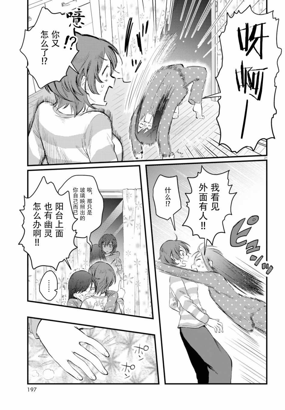 《麻弥小姐有怨气》漫画 006集