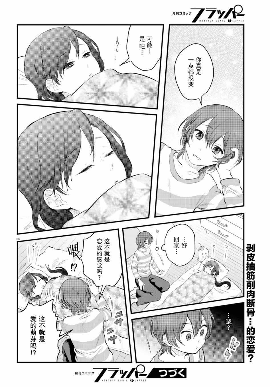 《麻弥小姐有怨气》漫画 006集