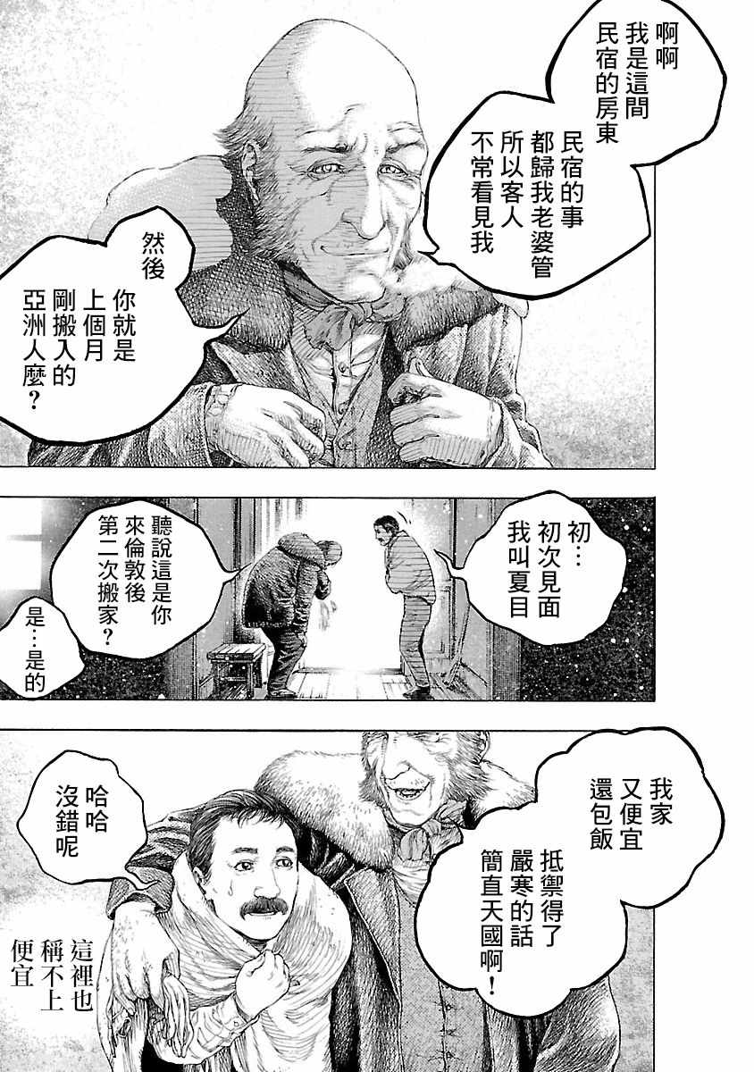 《被诅咒的木乃伊》漫画 001集