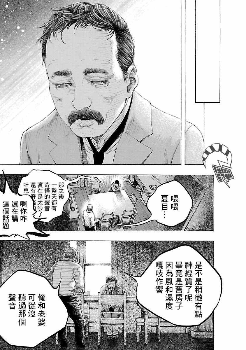 《被诅咒的木乃伊》漫画 001集