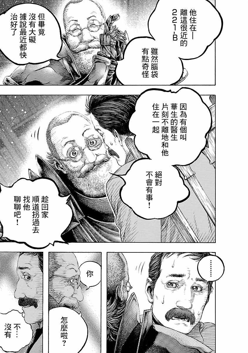 《被诅咒的木乃伊》漫画 002集