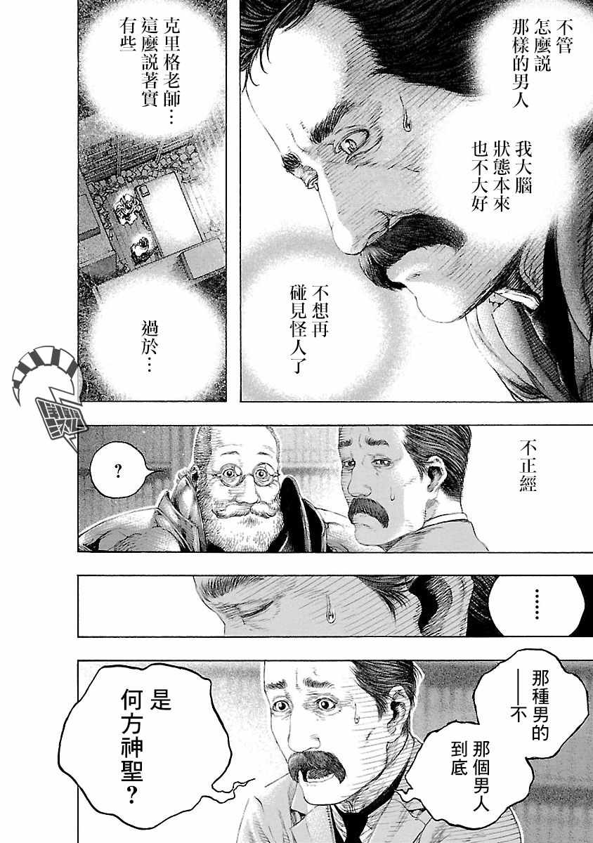 《被诅咒的木乃伊》漫画 002集