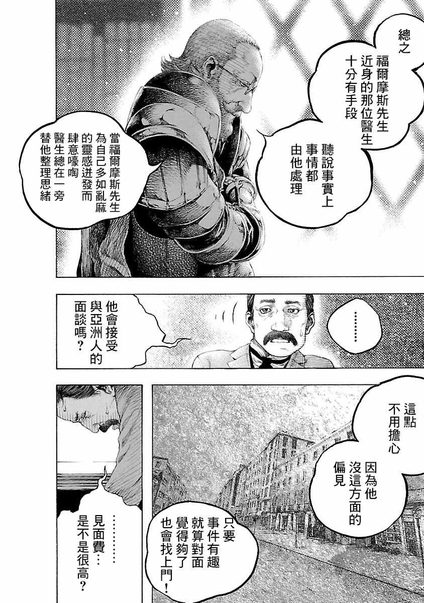 《被诅咒的木乃伊》漫画 002集