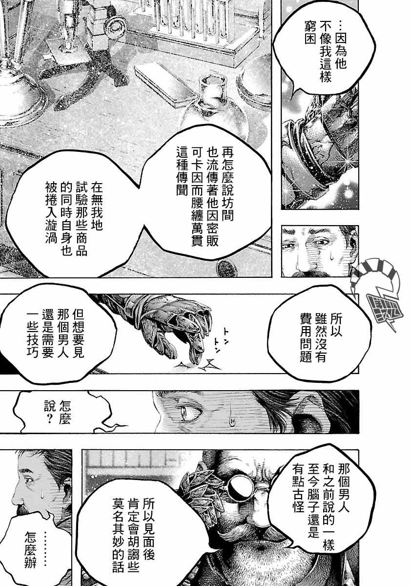 《被诅咒的木乃伊》漫画 002集