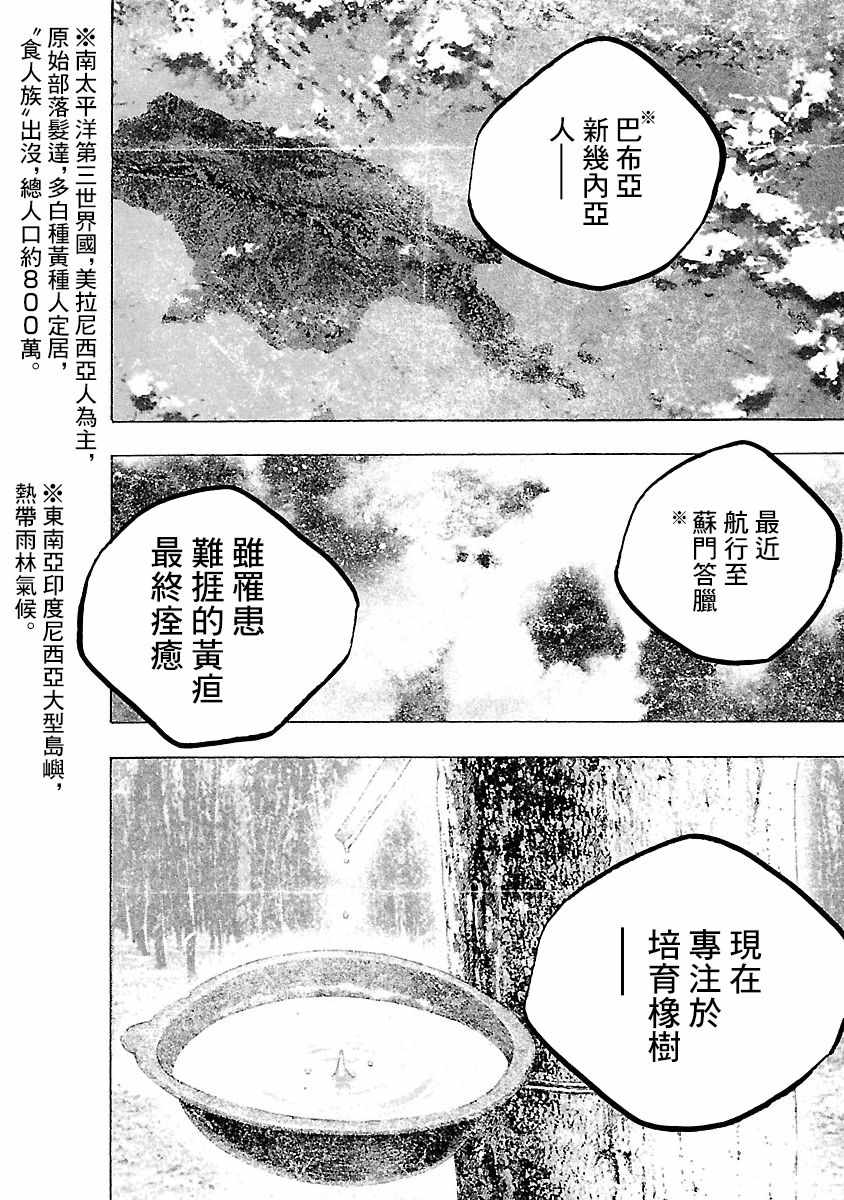 《被诅咒的木乃伊》漫画 002集