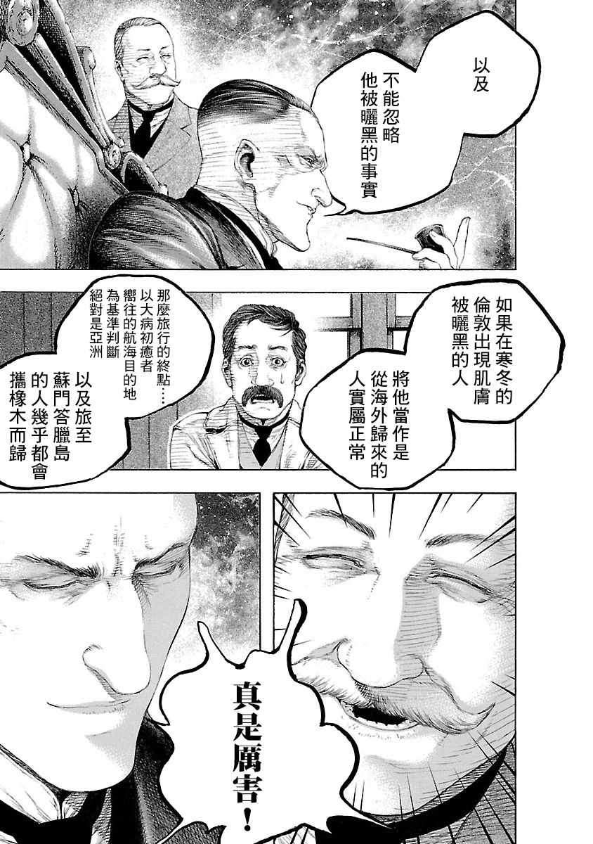 《被诅咒的木乃伊》漫画 002集