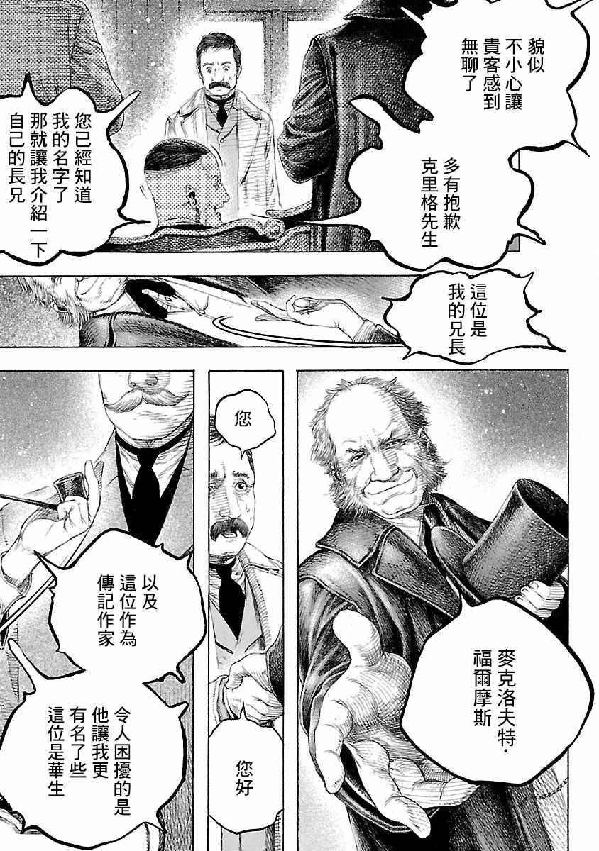 《被诅咒的木乃伊》漫画 002集