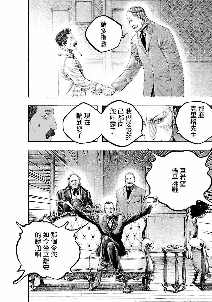 《被诅咒的木乃伊》漫画 002集