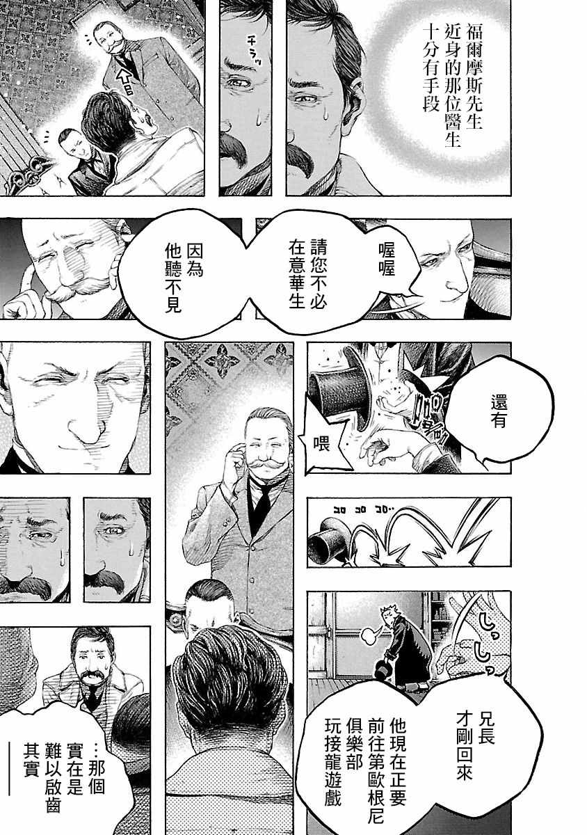 《被诅咒的木乃伊》漫画 002集