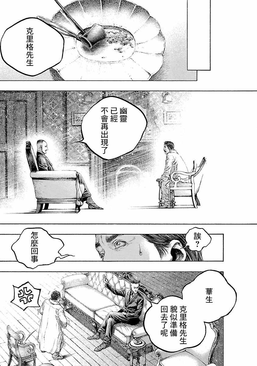 《被诅咒的木乃伊》漫画 002集