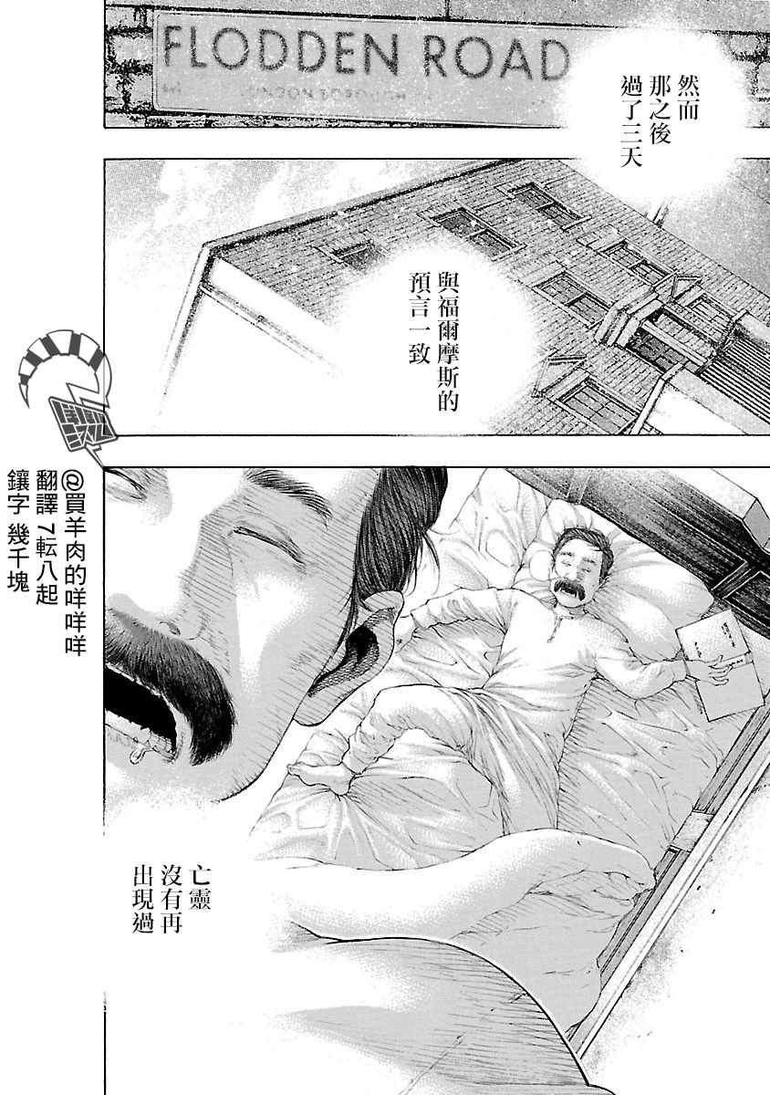 《被诅咒的木乃伊》漫画 002集