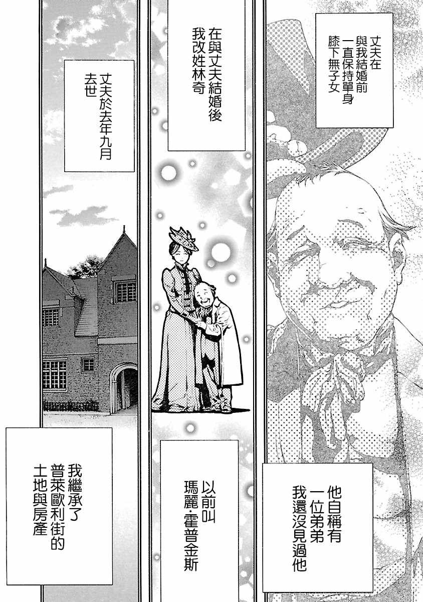 《被诅咒的木乃伊》漫画 005集