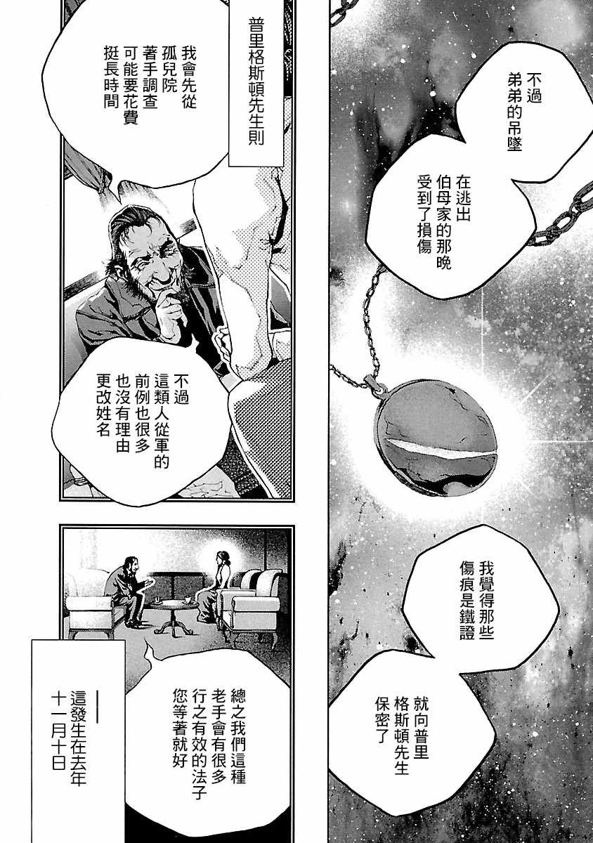 《被诅咒的木乃伊》漫画 005集