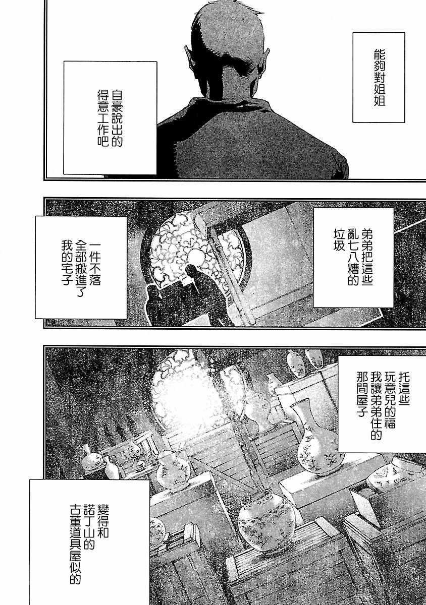 《被诅咒的木乃伊》漫画 005集