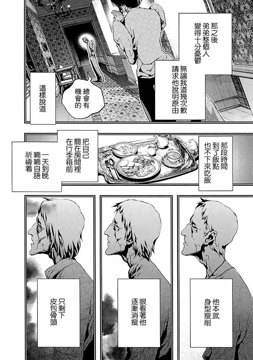 《被诅咒的木乃伊》漫画 005集