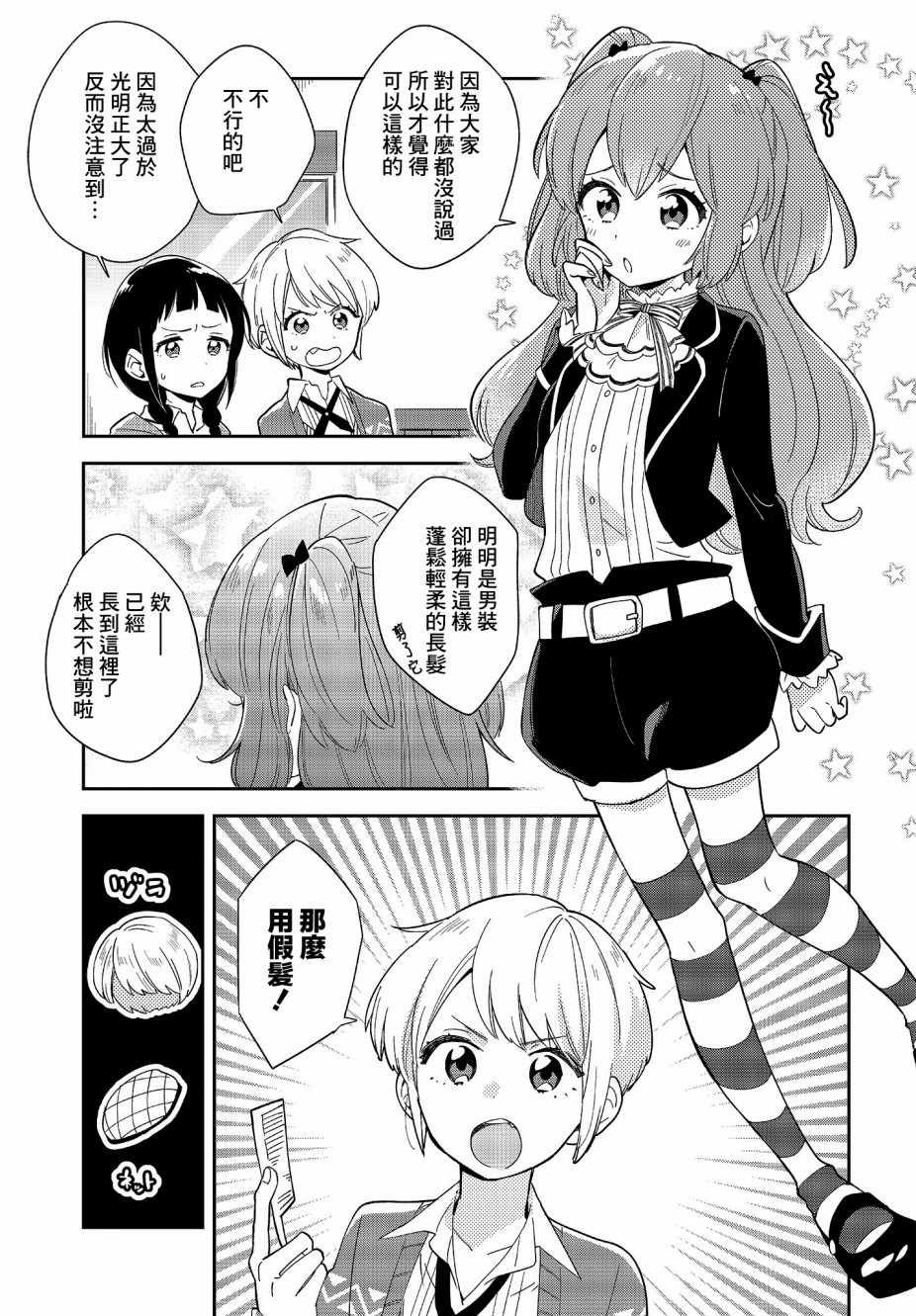 《男装咖啡厅 Honey Milk》漫画 Honey Milk 002集