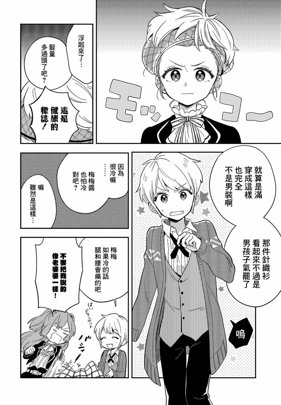 《男装咖啡厅 Honey Milk》漫画 Honey Milk 002集