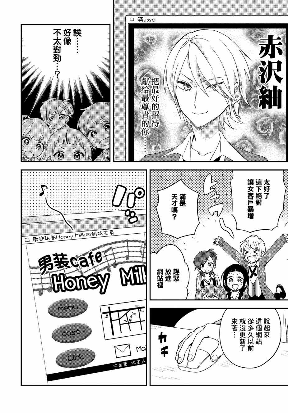 《男装咖啡厅 Honey Milk》漫画 Honey Milk 002集