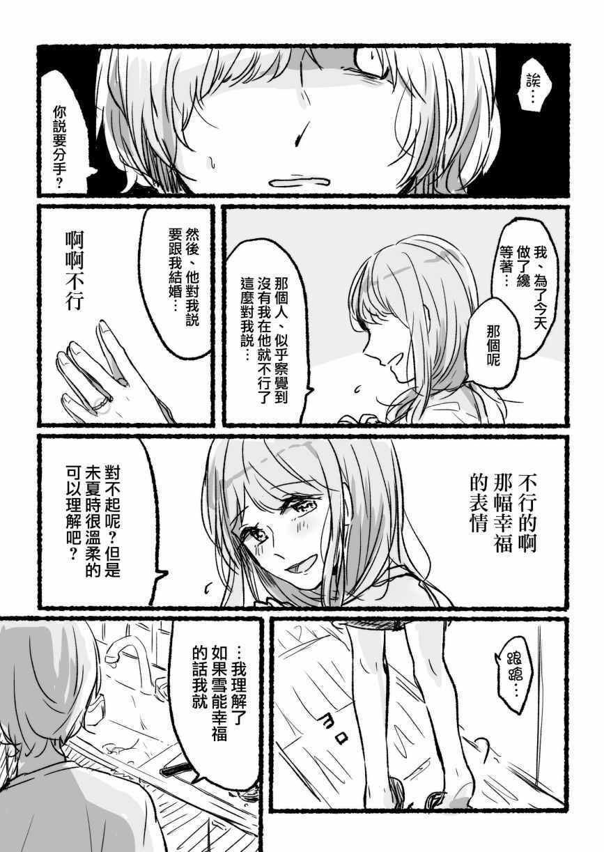 《温柔的女人》漫画 001集