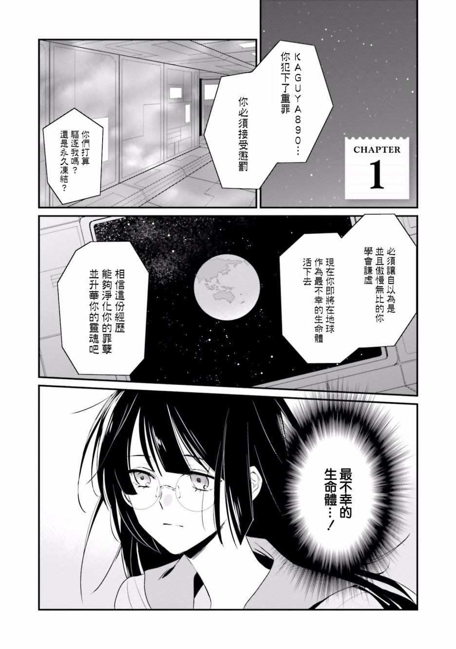 《辉夜同学请好好反省》漫画 请好好反省 001集