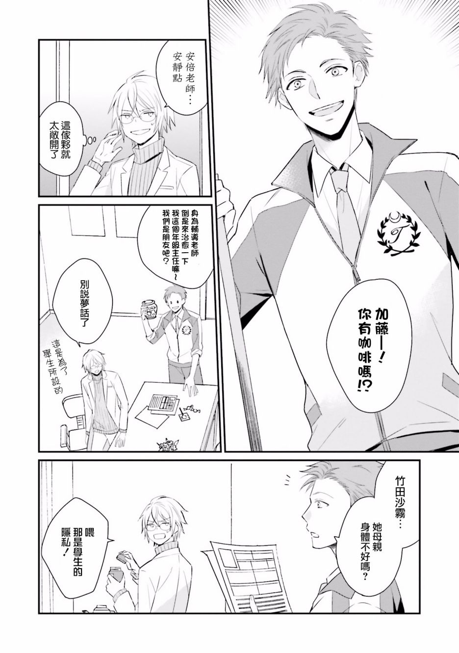 《辉夜同学请好好反省》漫画 请好好反省 001集