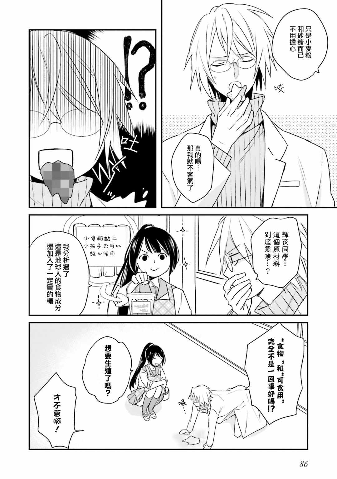 《辉夜同学请好好反省》漫画 请好好反省 008集