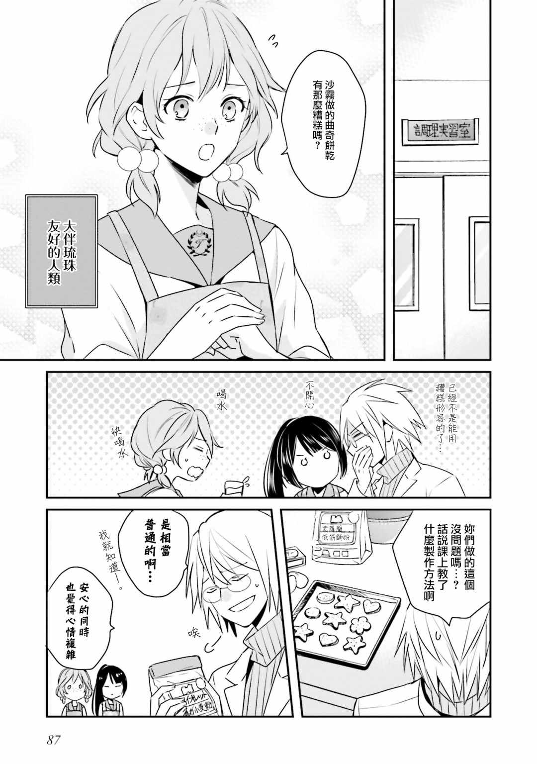 《辉夜同学请好好反省》漫画 请好好反省 008集