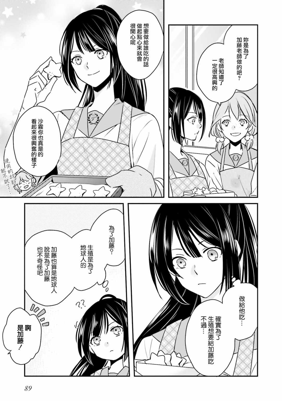 《辉夜同学请好好反省》漫画 请好好反省 008集