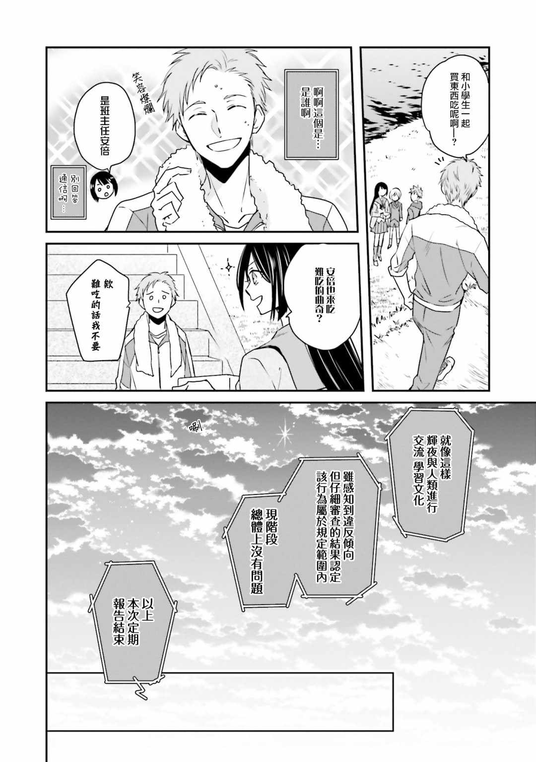 《辉夜同学请好好反省》漫画 请好好反省 008集