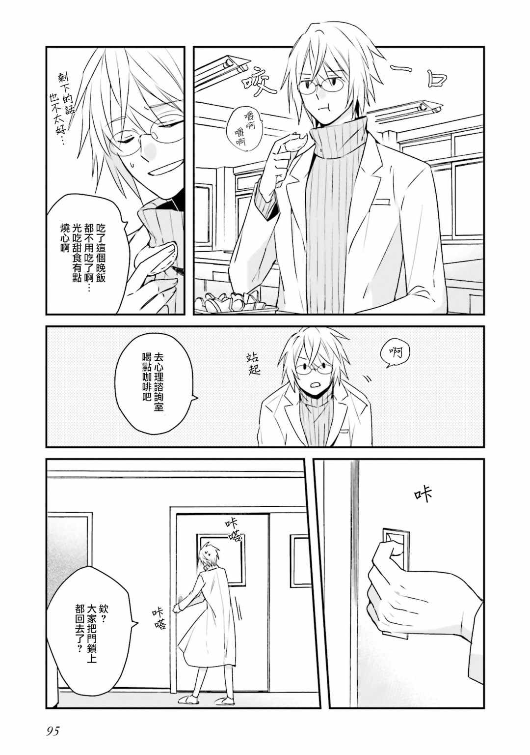 《辉夜同学请好好反省》漫画 请好好反省 008集