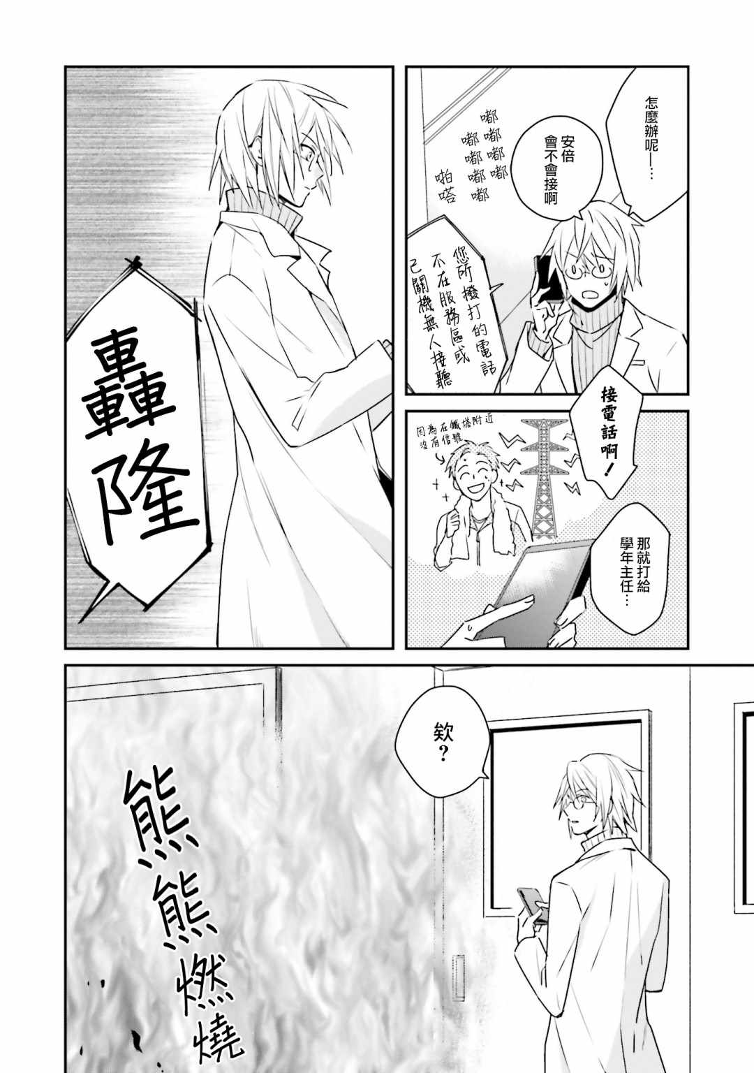 《辉夜同学请好好反省》漫画 请好好反省 008集