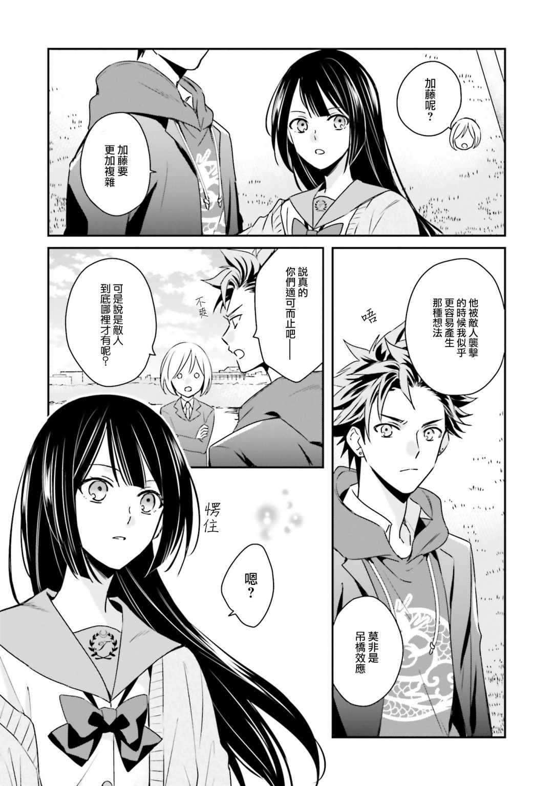 《辉夜同学请好好反省》漫画 请好好反省 008集