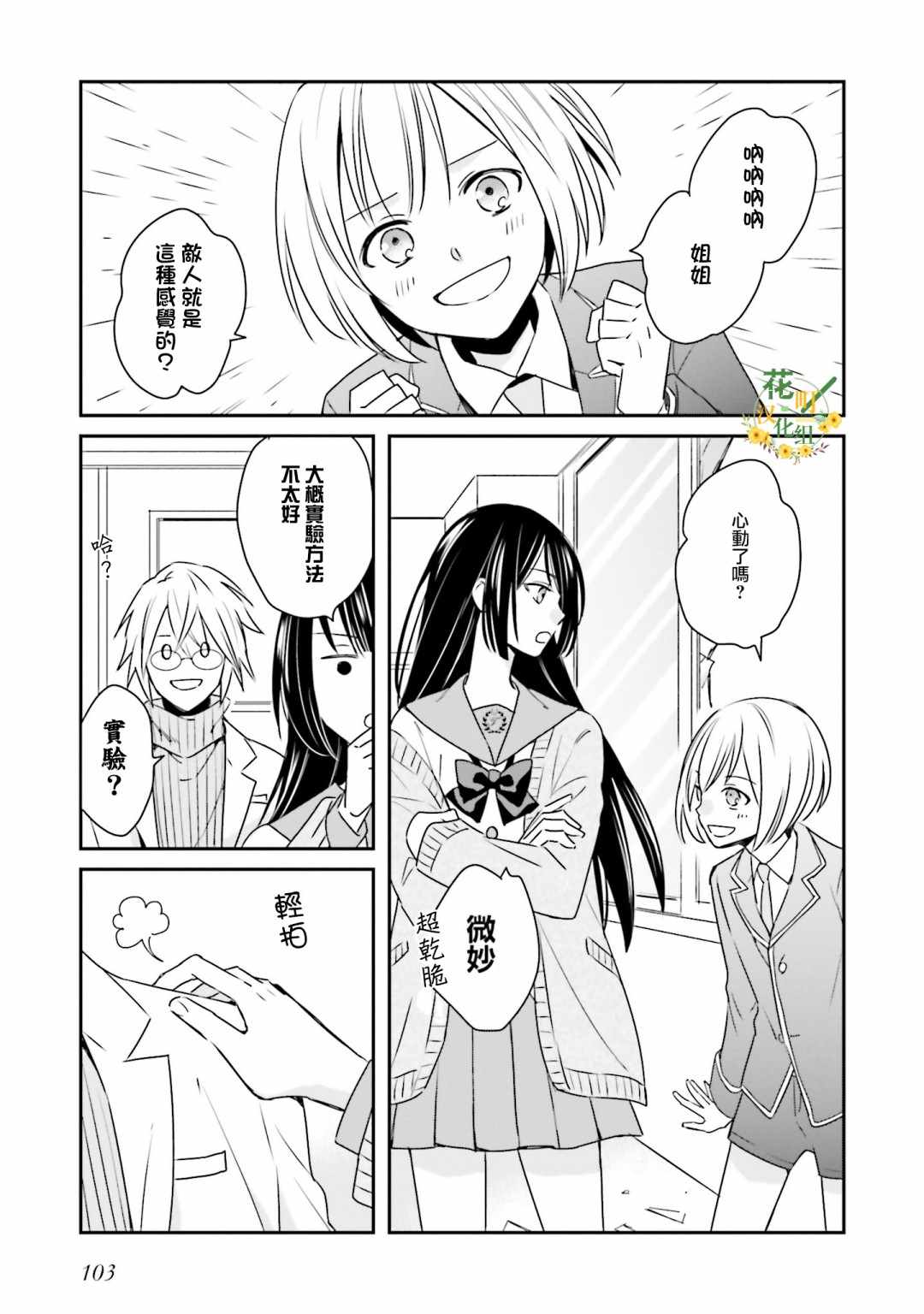 《辉夜同学请好好反省》漫画 请好好反省 008集