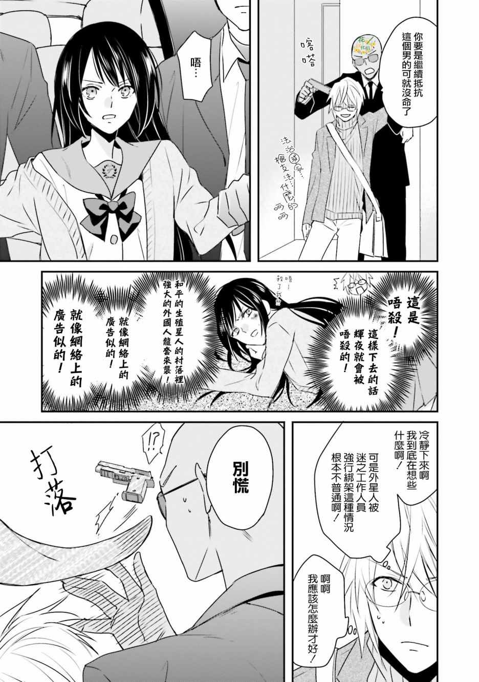 《辉夜同学请好好反省》漫画 请好好反省 009集