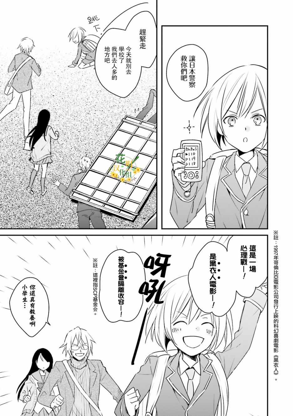 《辉夜同学请好好反省》漫画 请好好反省 009集