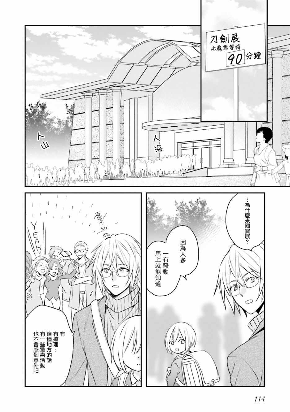 《辉夜同学请好好反省》漫画 请好好反省 009集