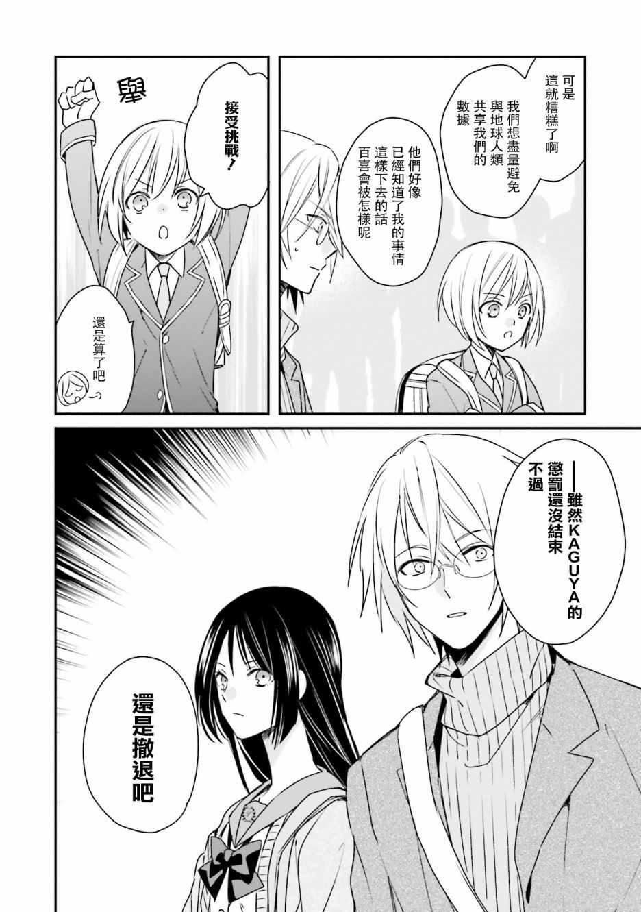 《辉夜同学请好好反省》漫画 请好好反省 009集