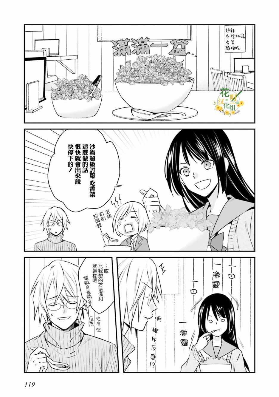 《辉夜同学请好好反省》漫画 请好好反省 009集