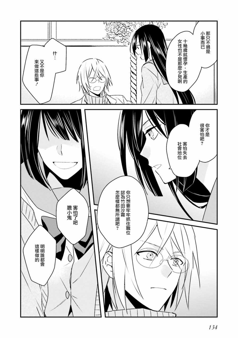 《辉夜同学请好好反省》漫画 请好好反省 010集