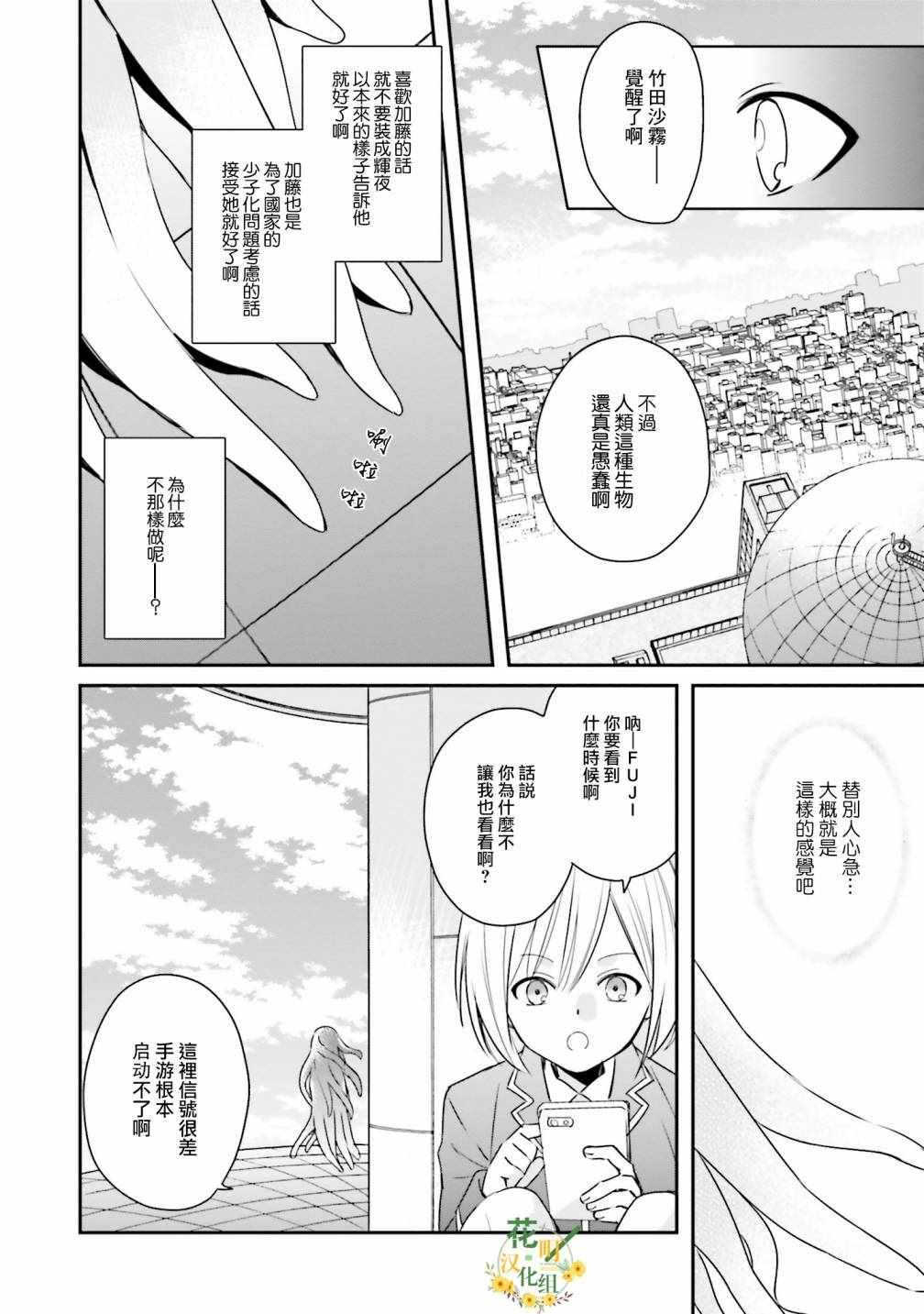 《辉夜同学请好好反省》漫画 请好好反省 010集