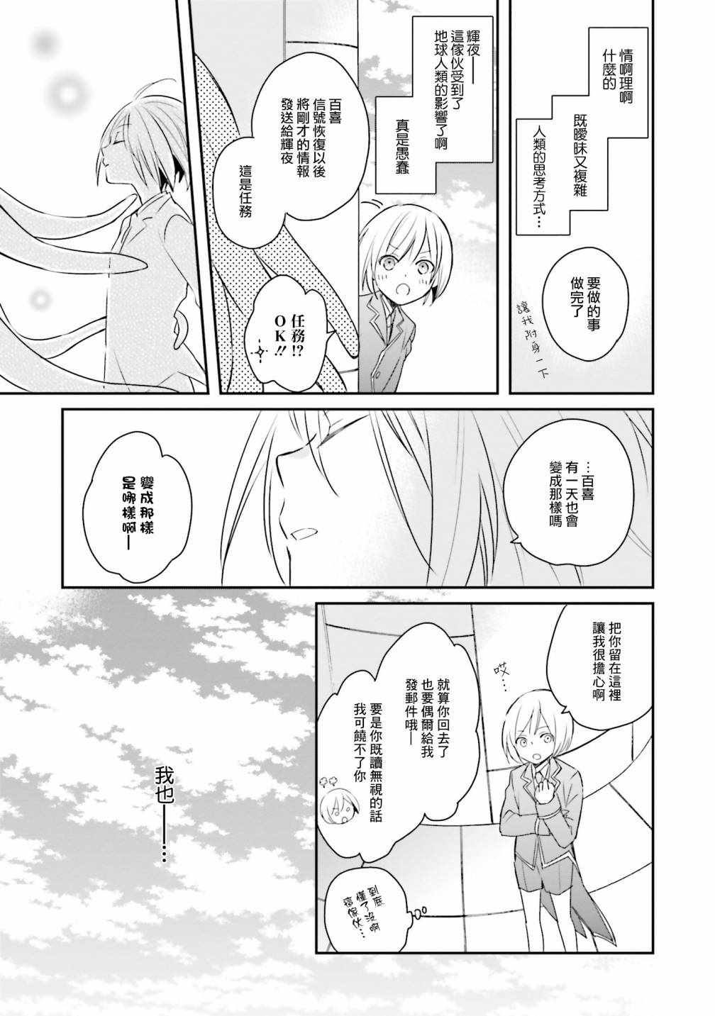 《辉夜同学请好好反省》漫画 请好好反省 010集