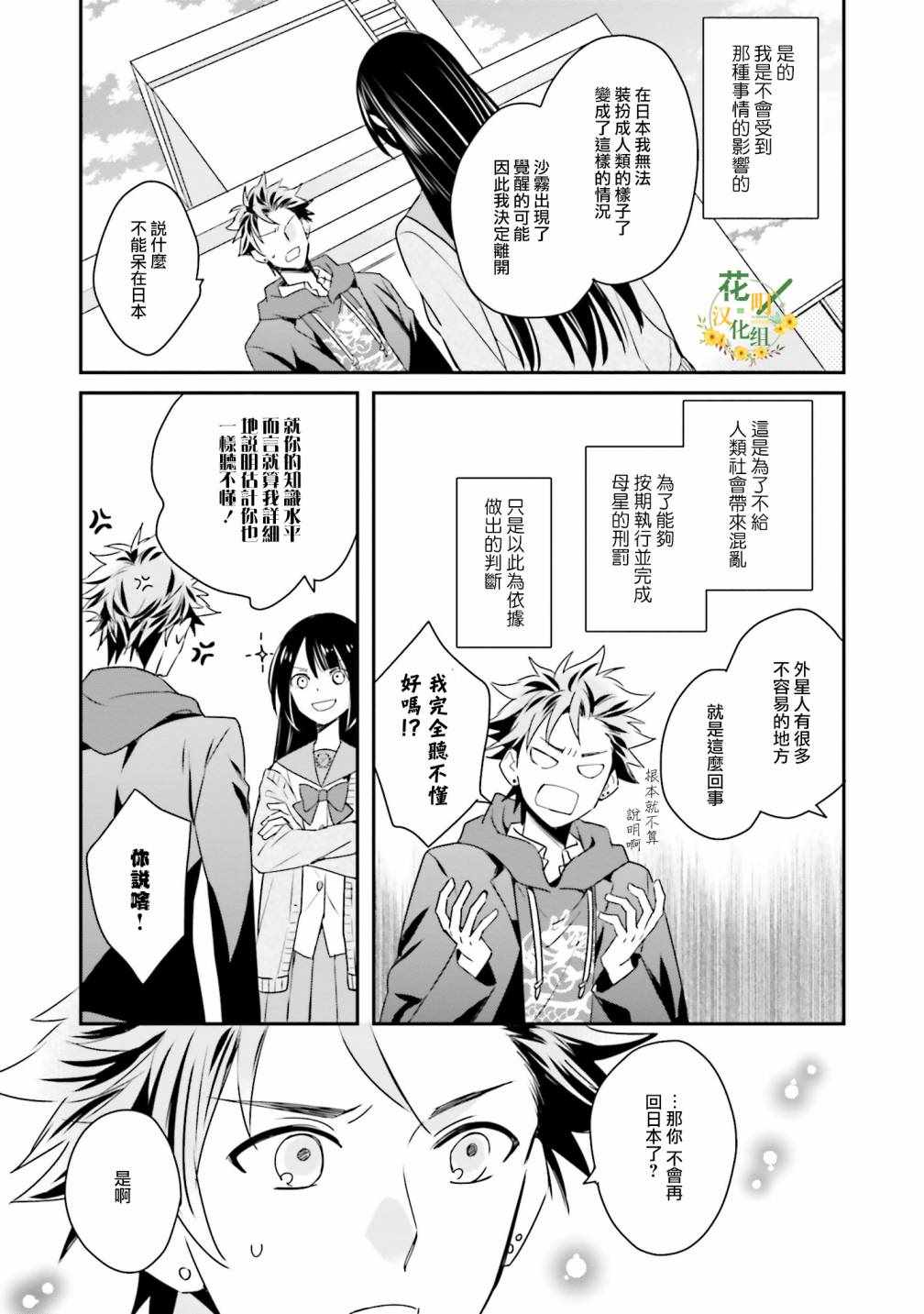 《辉夜同学请好好反省》漫画 请好好反省 010集