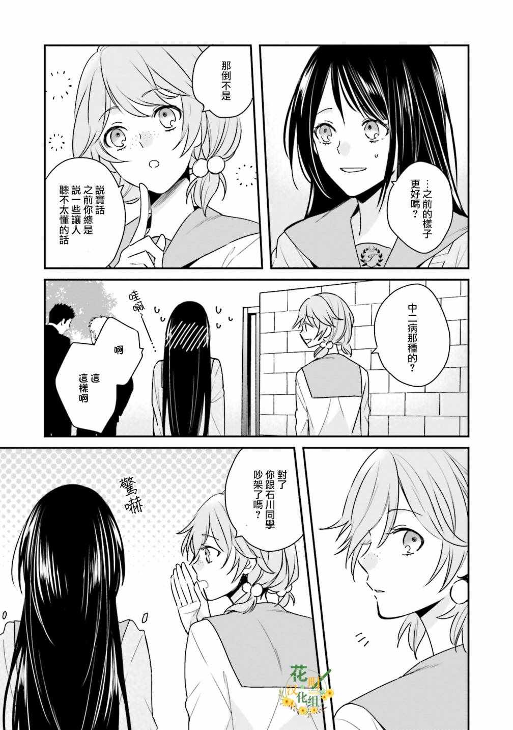 《辉夜同学请好好反省》漫画 请好好反省 011集