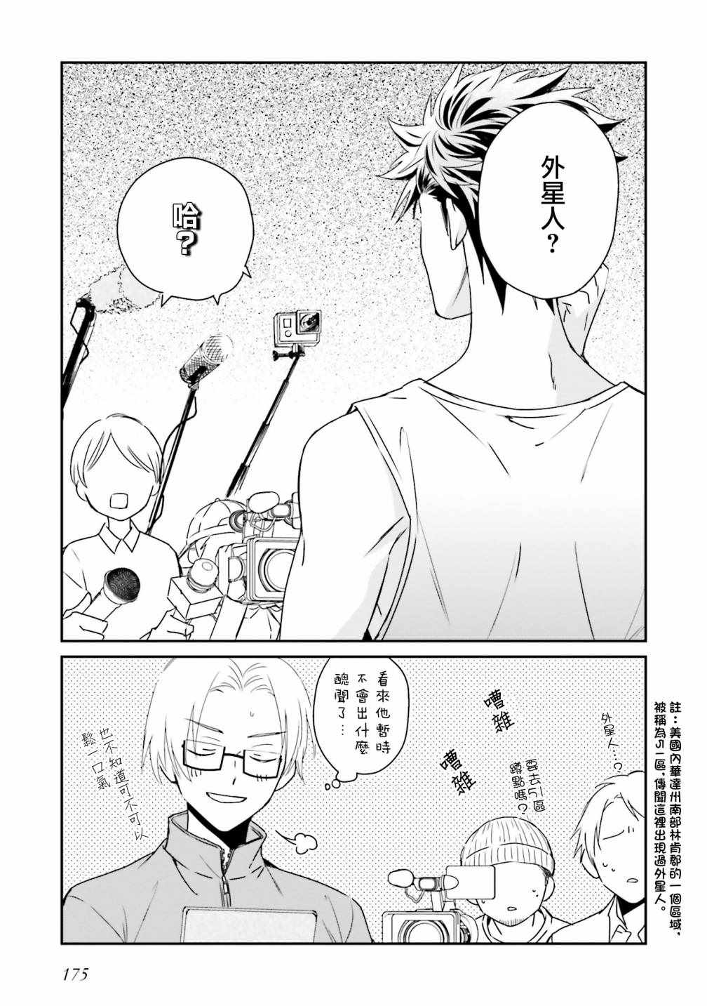 《辉夜同学请好好反省》漫画 请好好反省 011集