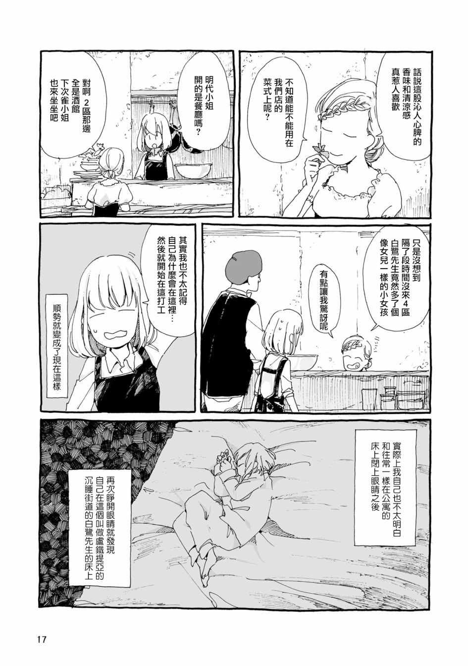 《沉睡街道的喫茶店》漫画 002集